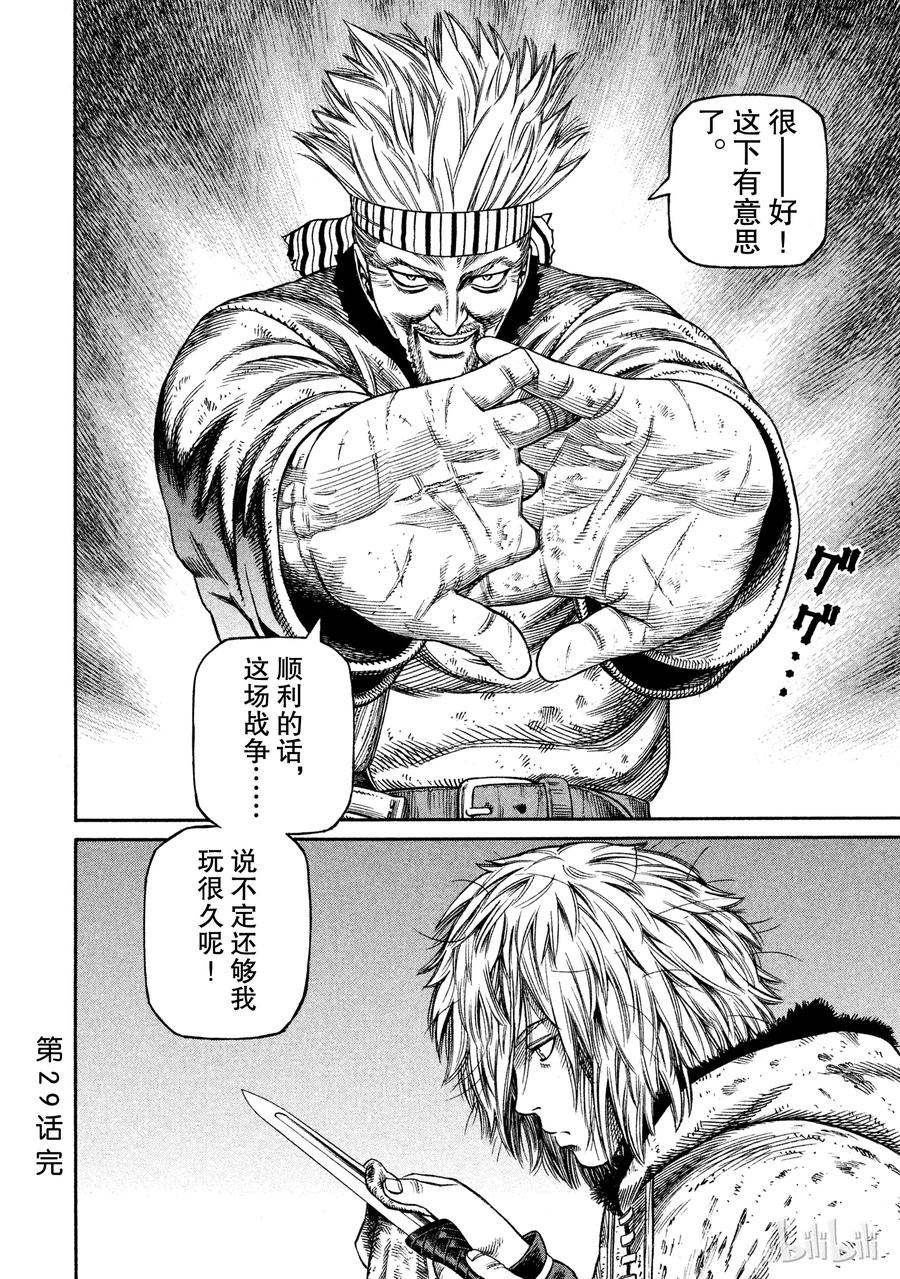 《冰海战记》029 父与子 第34页