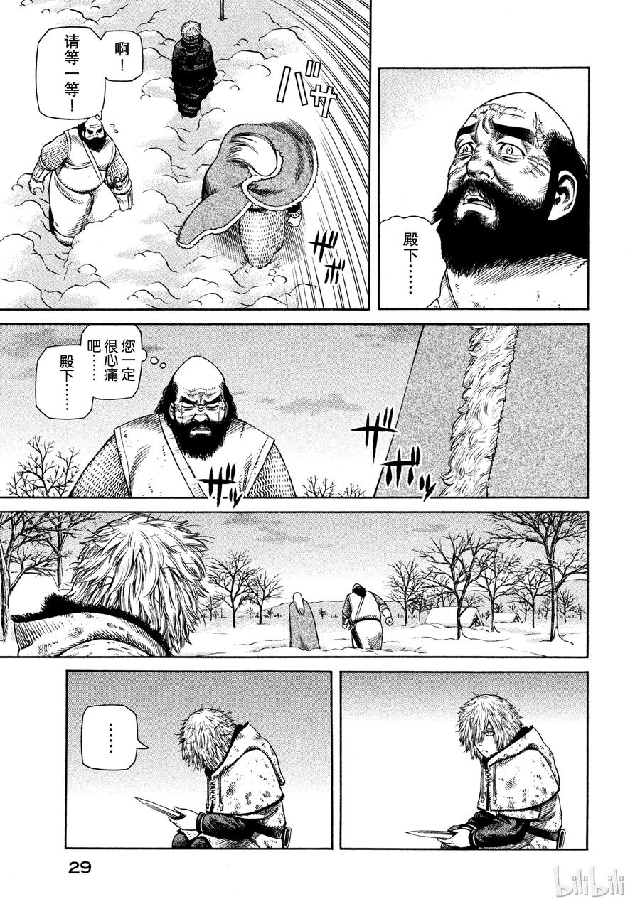 《冰海战记》029 父与子 第29页