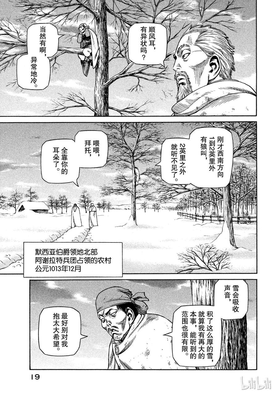 《冰海战记》029 父与子 第19页