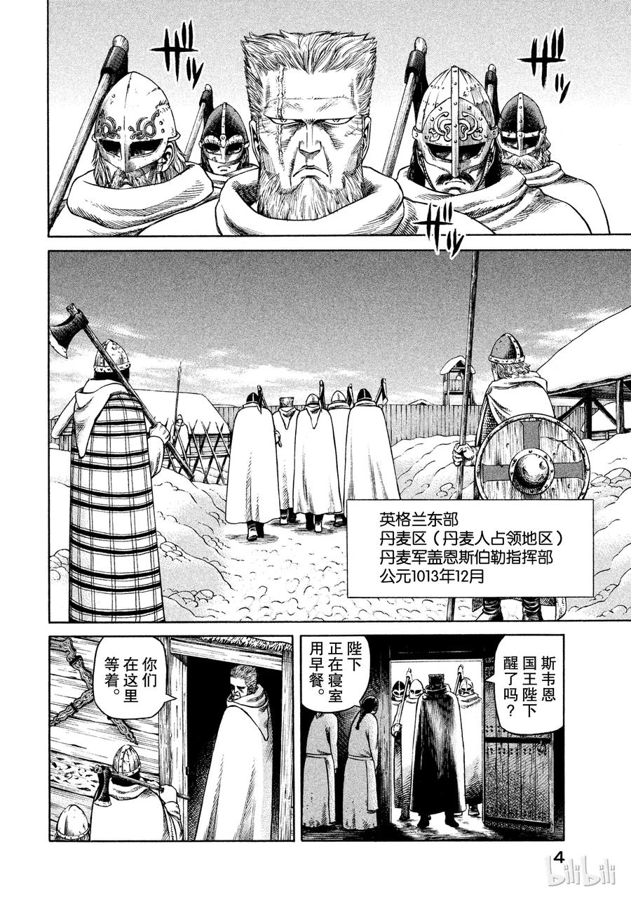 《冰海战记》029 父与子 第4页