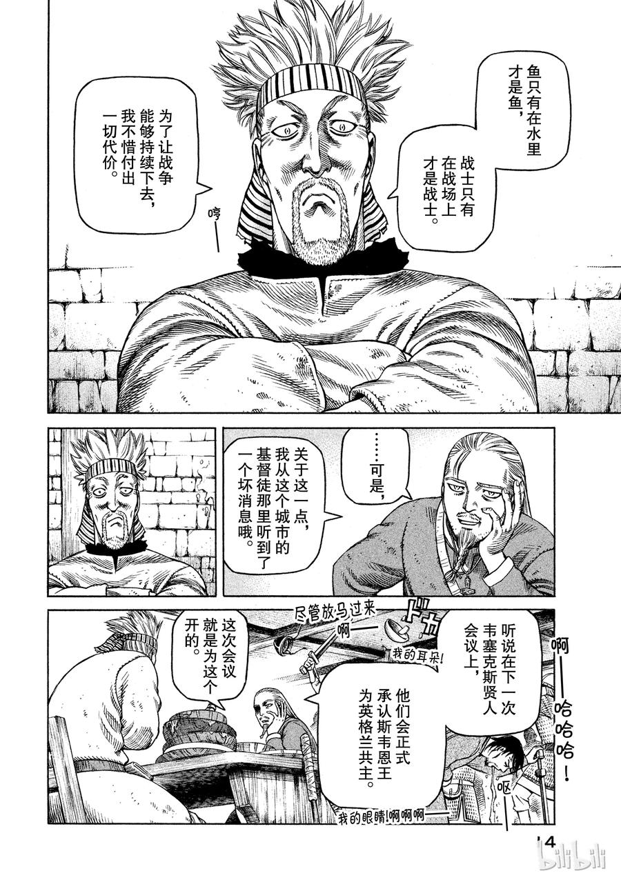 《冰海战记》029 父与子 第14页