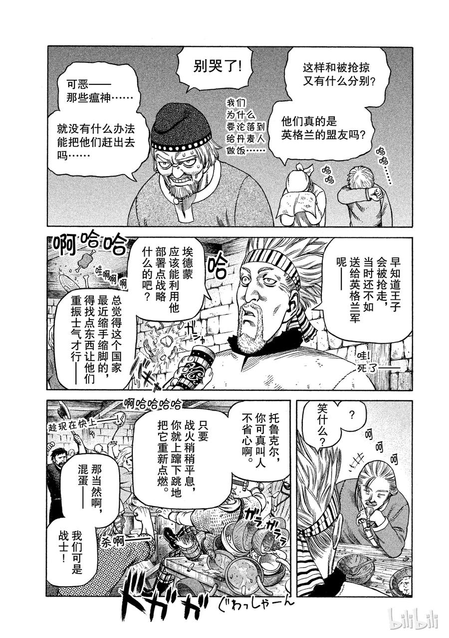 《冰海战记》029 父与子 第13页