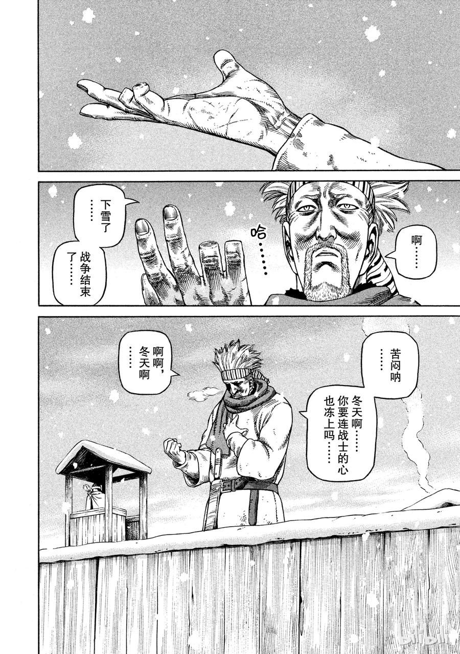 《冰海战记》029 父与子 第8页