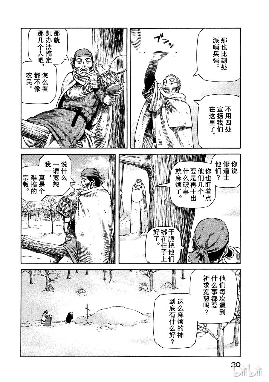 《冰海战记》029 父与子 第20页