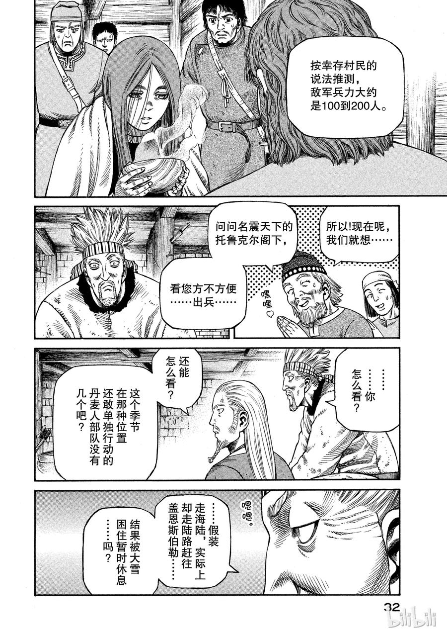 《冰海战记》029 父与子 第32页