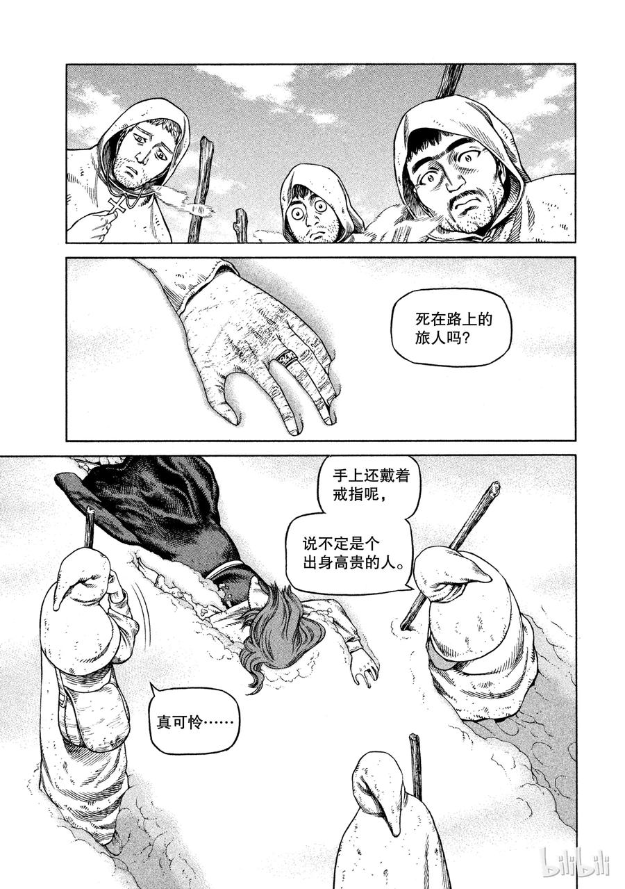 《冰海战记》029 父与子 第17页
