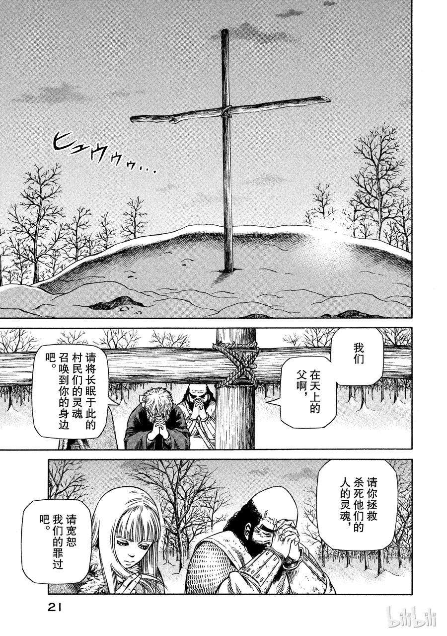 《冰海战记》029 父与子 第21页