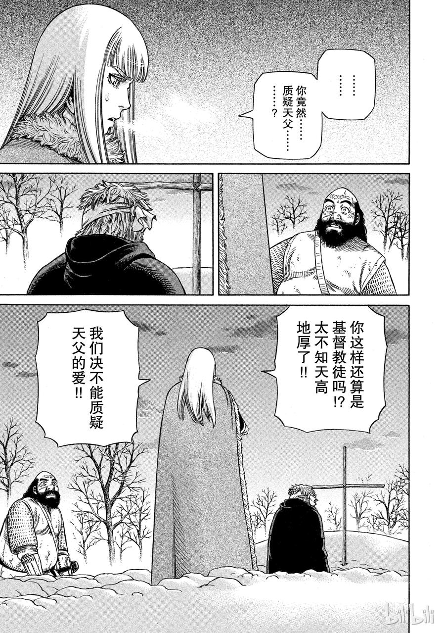 《冰海战记》029 父与子 第27页
