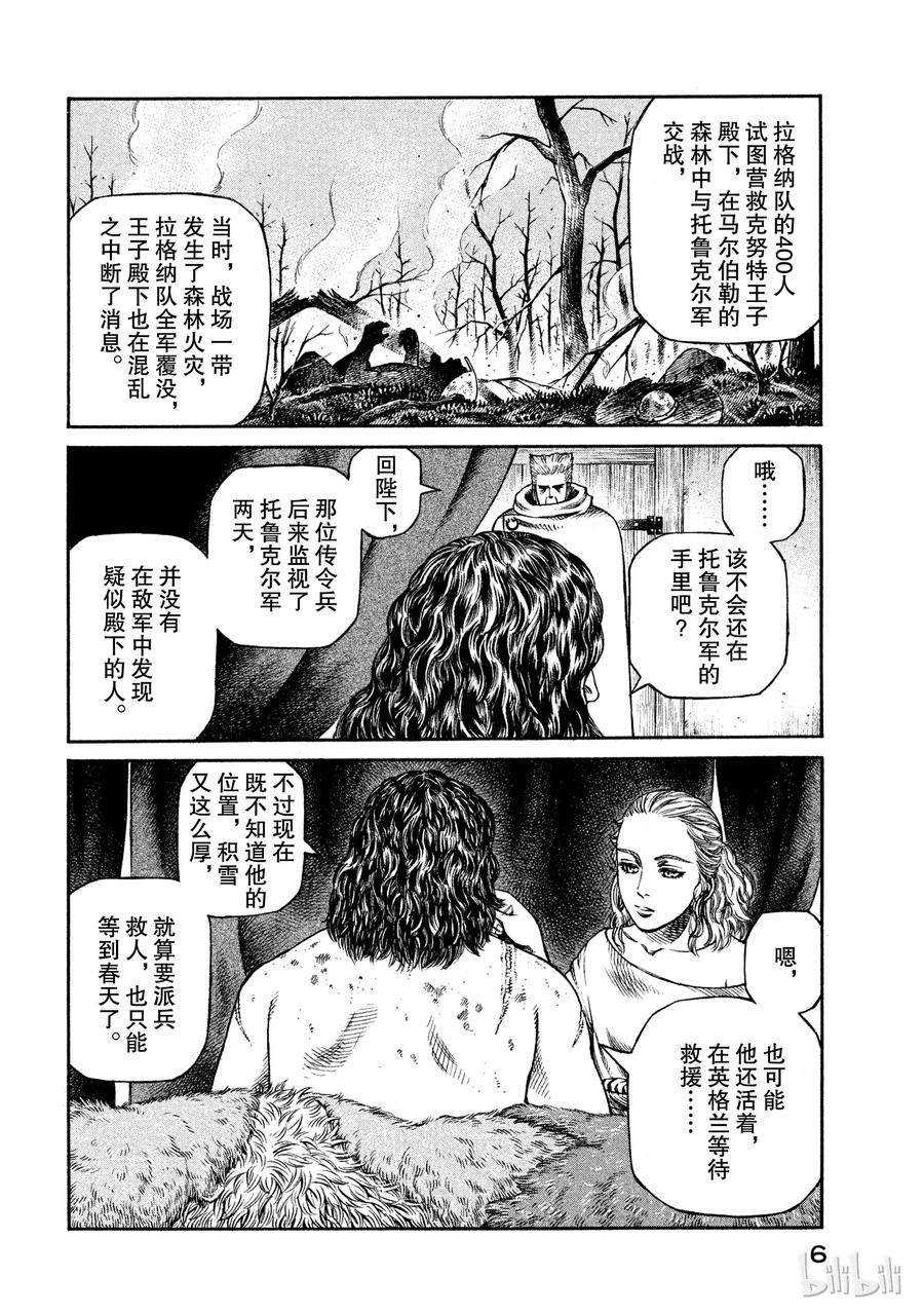 《冰海战记》029 父与子 第6页