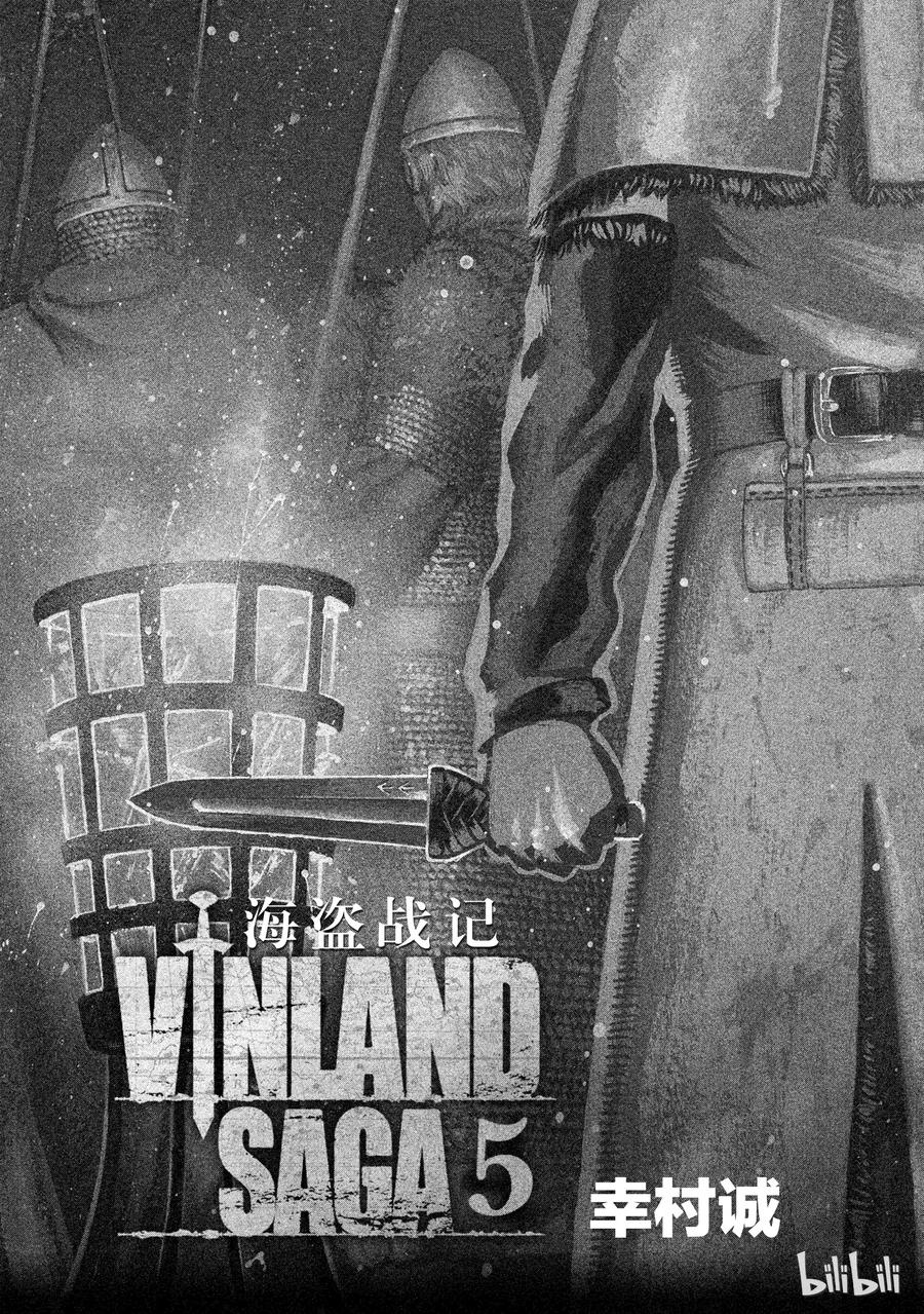 《冰海战记》029 父与子 第2页