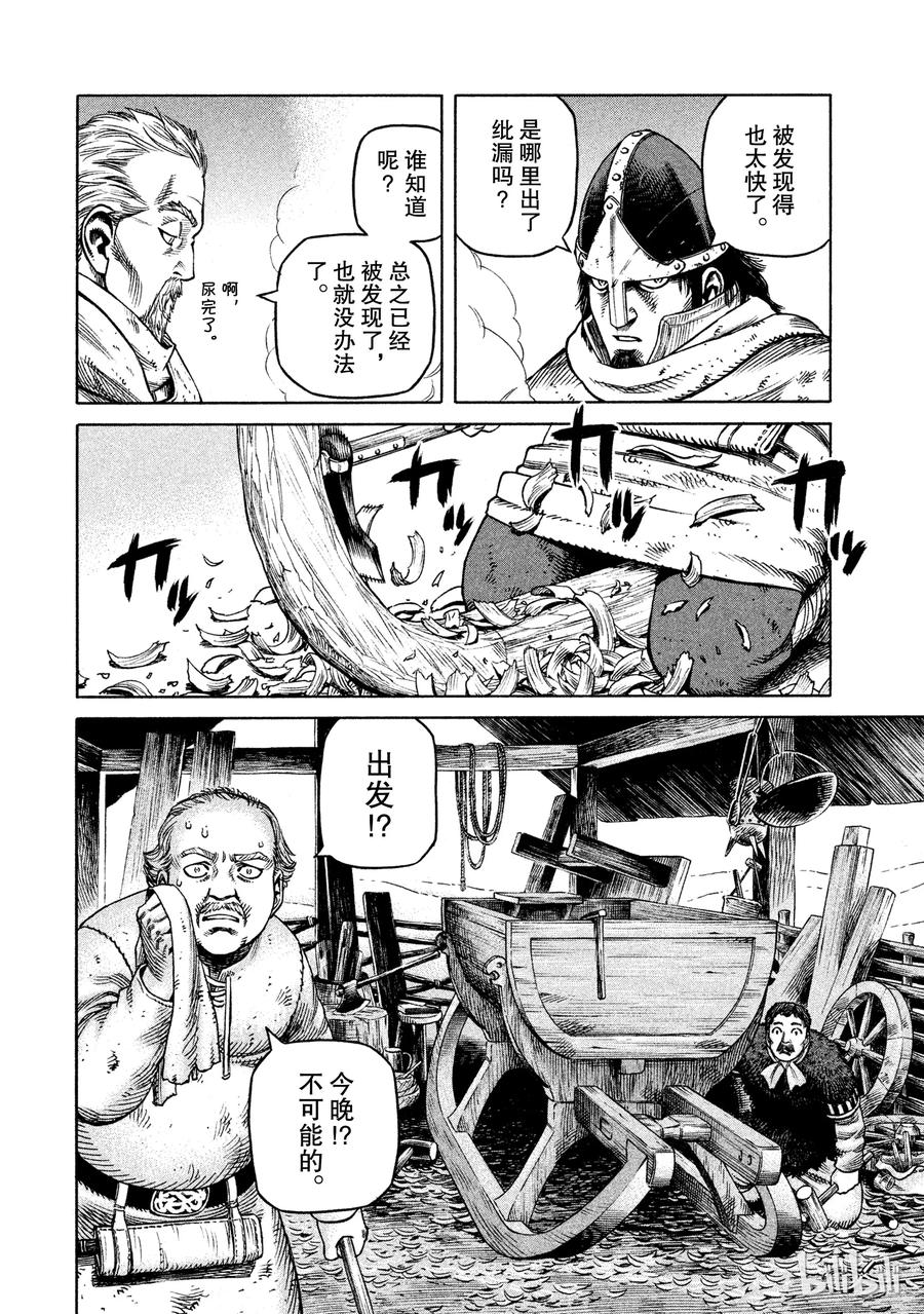 《冰海战记》030 主仆的餐桌 第4页