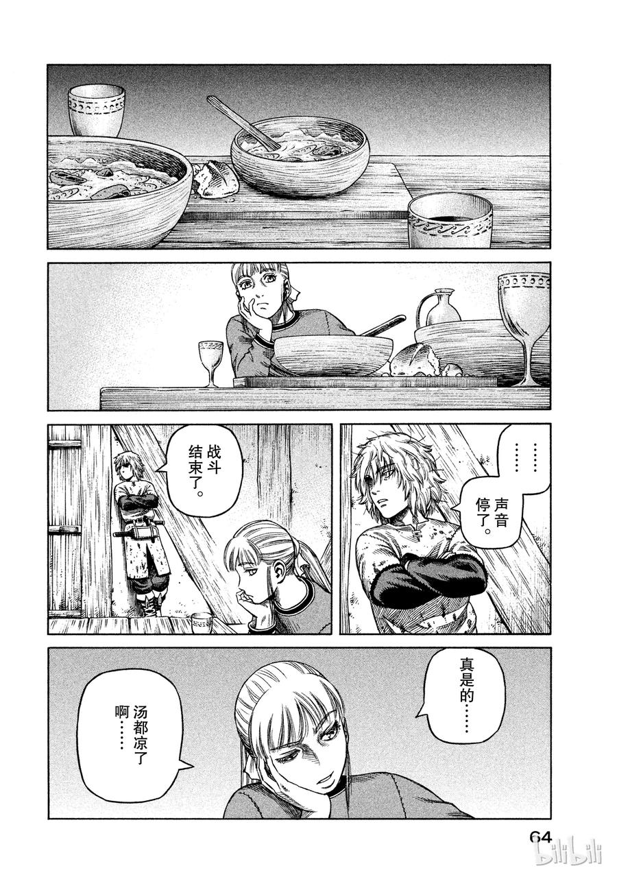 《冰海战记》030 主仆的餐桌 第30页
