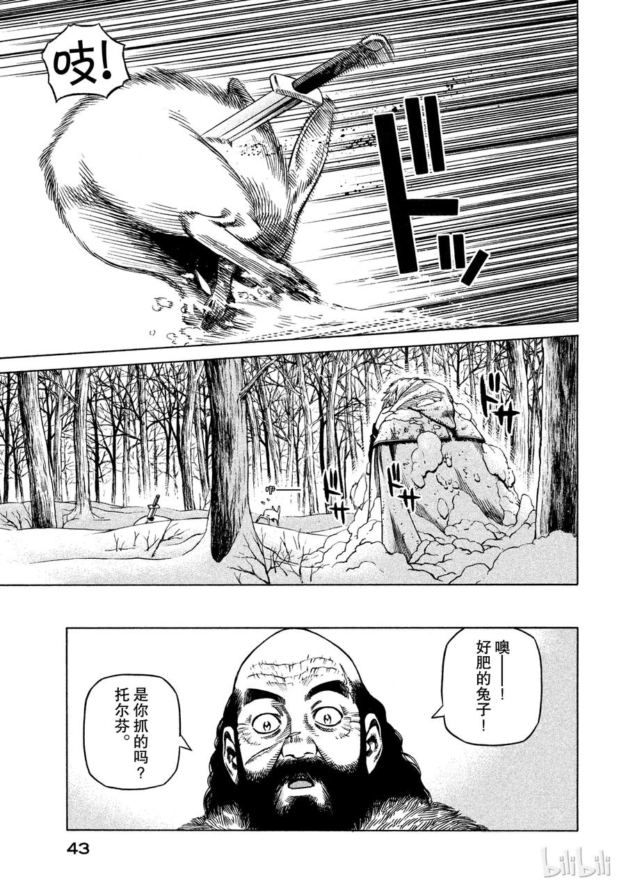 《冰海战记》030 主仆的餐桌 第9页