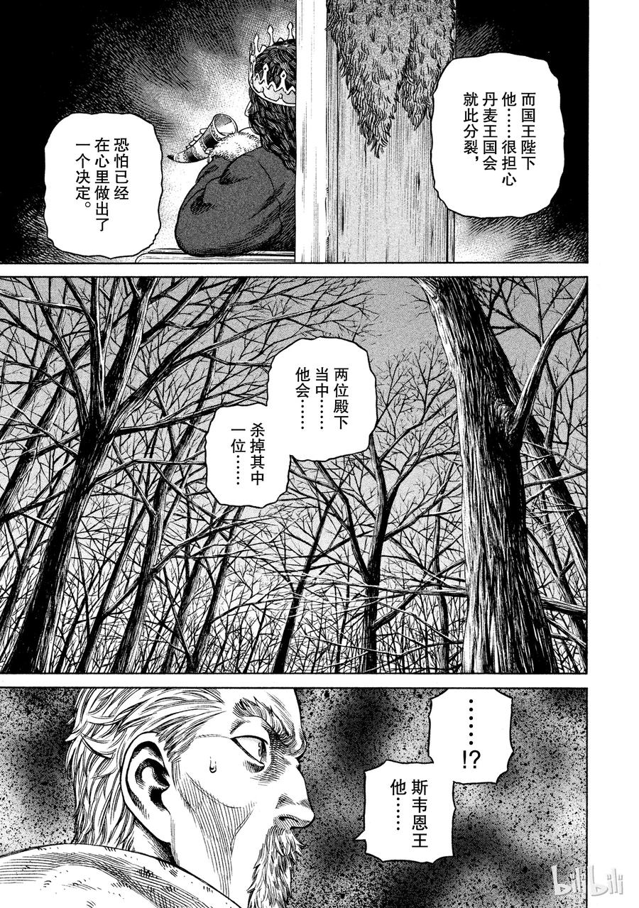 《冰海战记》030 主仆的餐桌 第35页