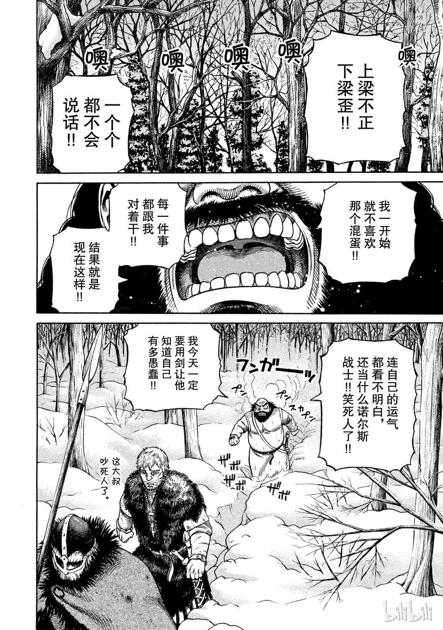《冰海战记》030 主仆的餐桌 第22页