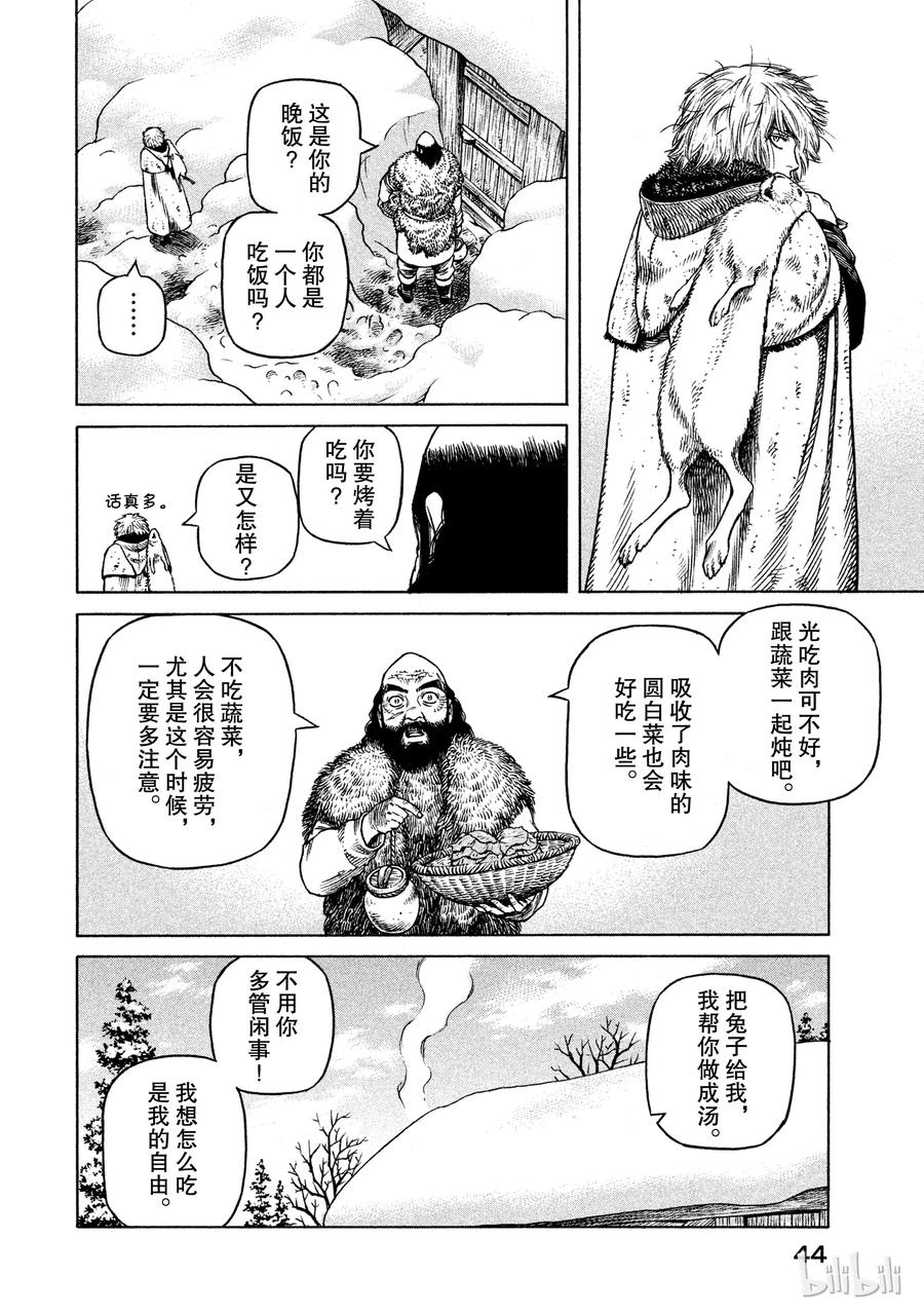 《冰海战记》030 主仆的餐桌 第10页