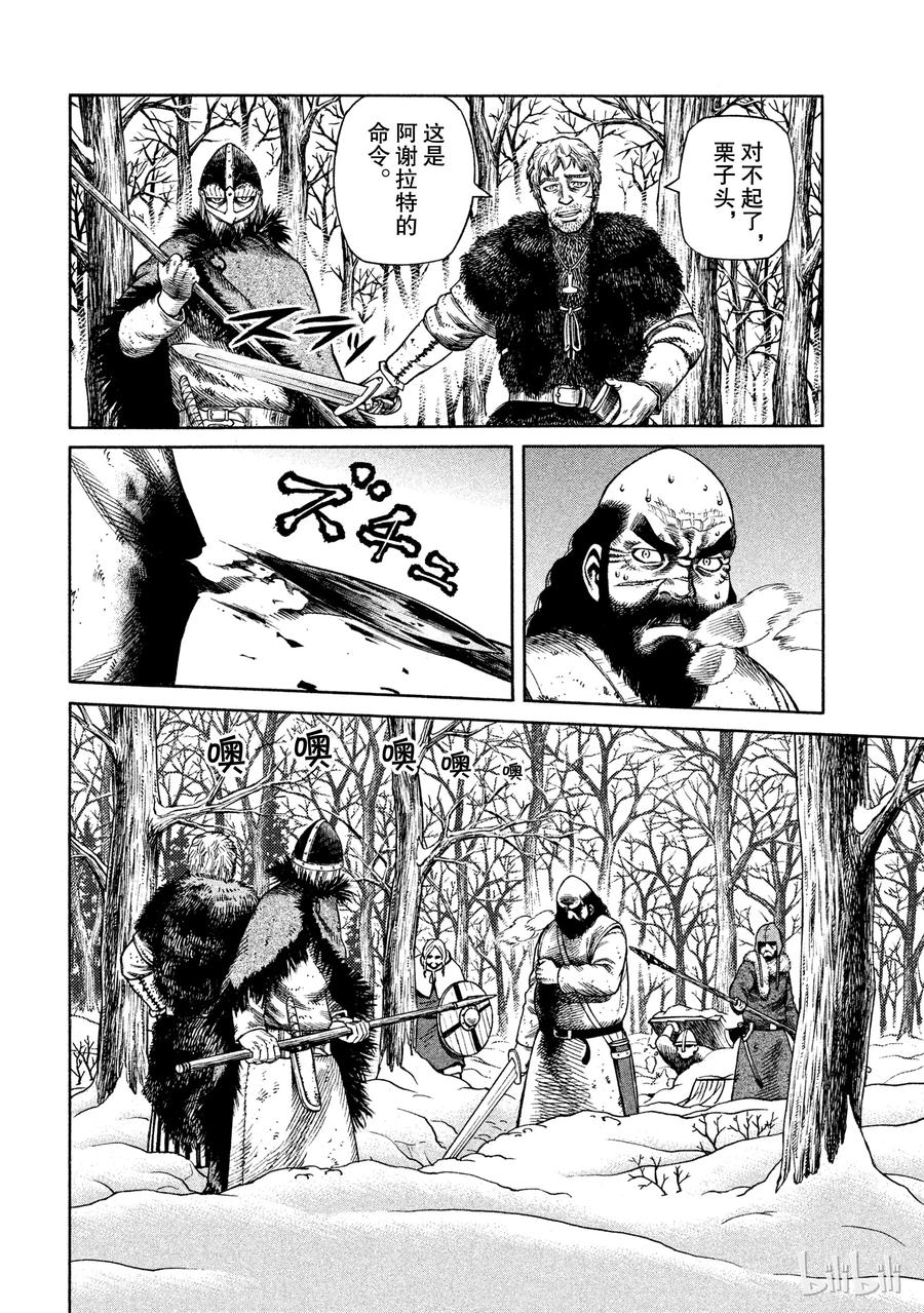 《冰海战记》030 主仆的餐桌 第26页