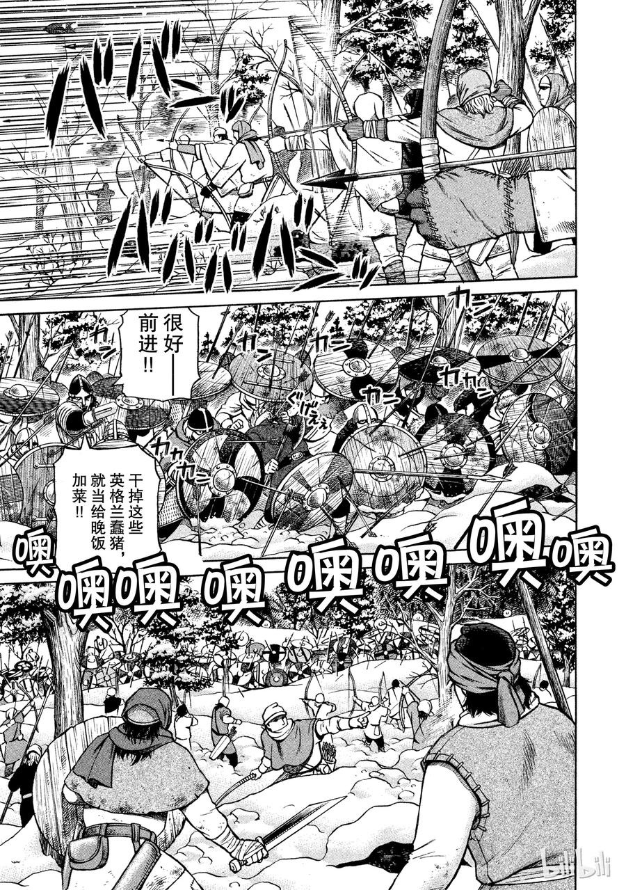 《冰海战记》030 主仆的餐桌 第19页