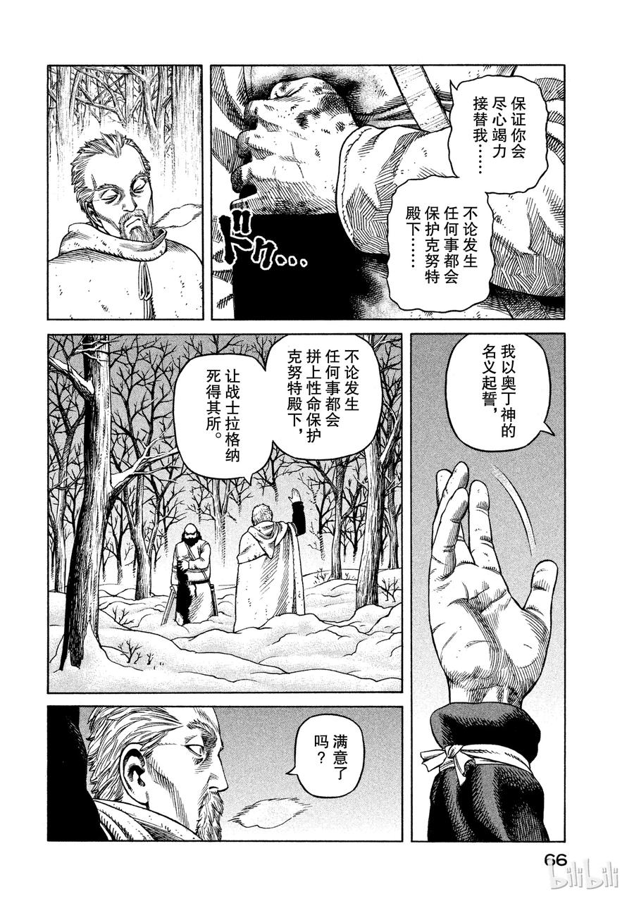 《冰海战记》030 主仆的餐桌 第32页