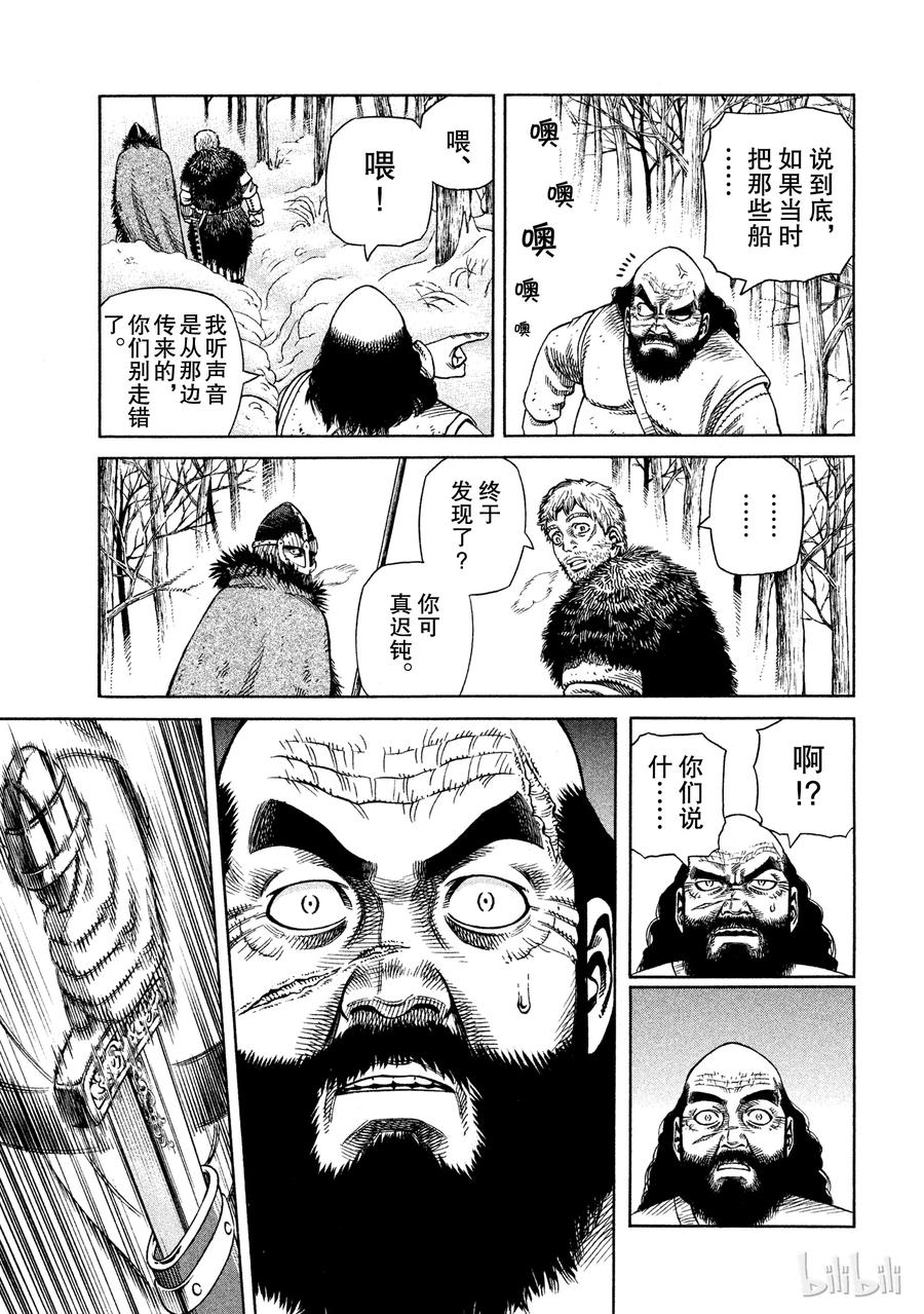《冰海战记》030 主仆的餐桌 第23页