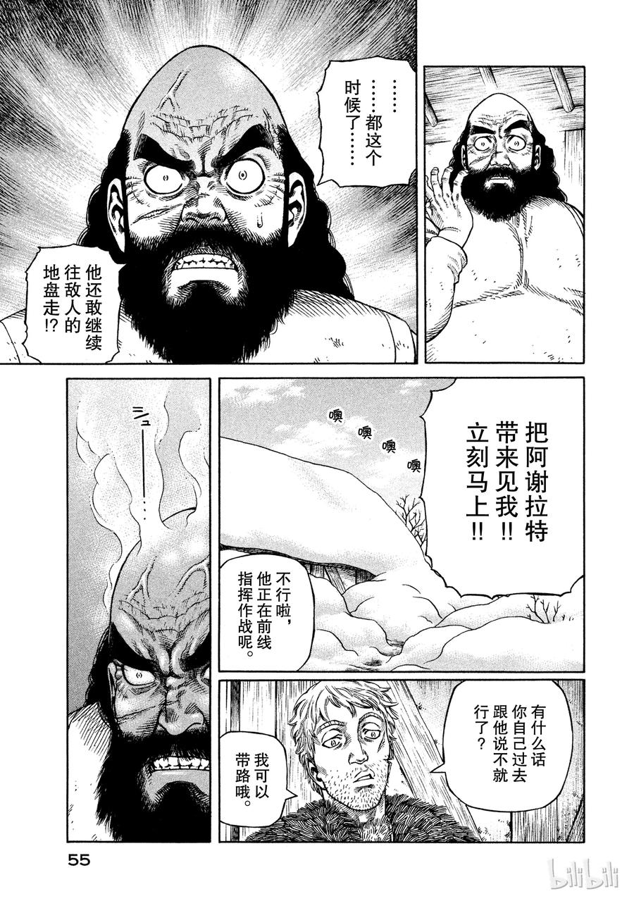 《冰海战记》030 主仆的餐桌 第21页
