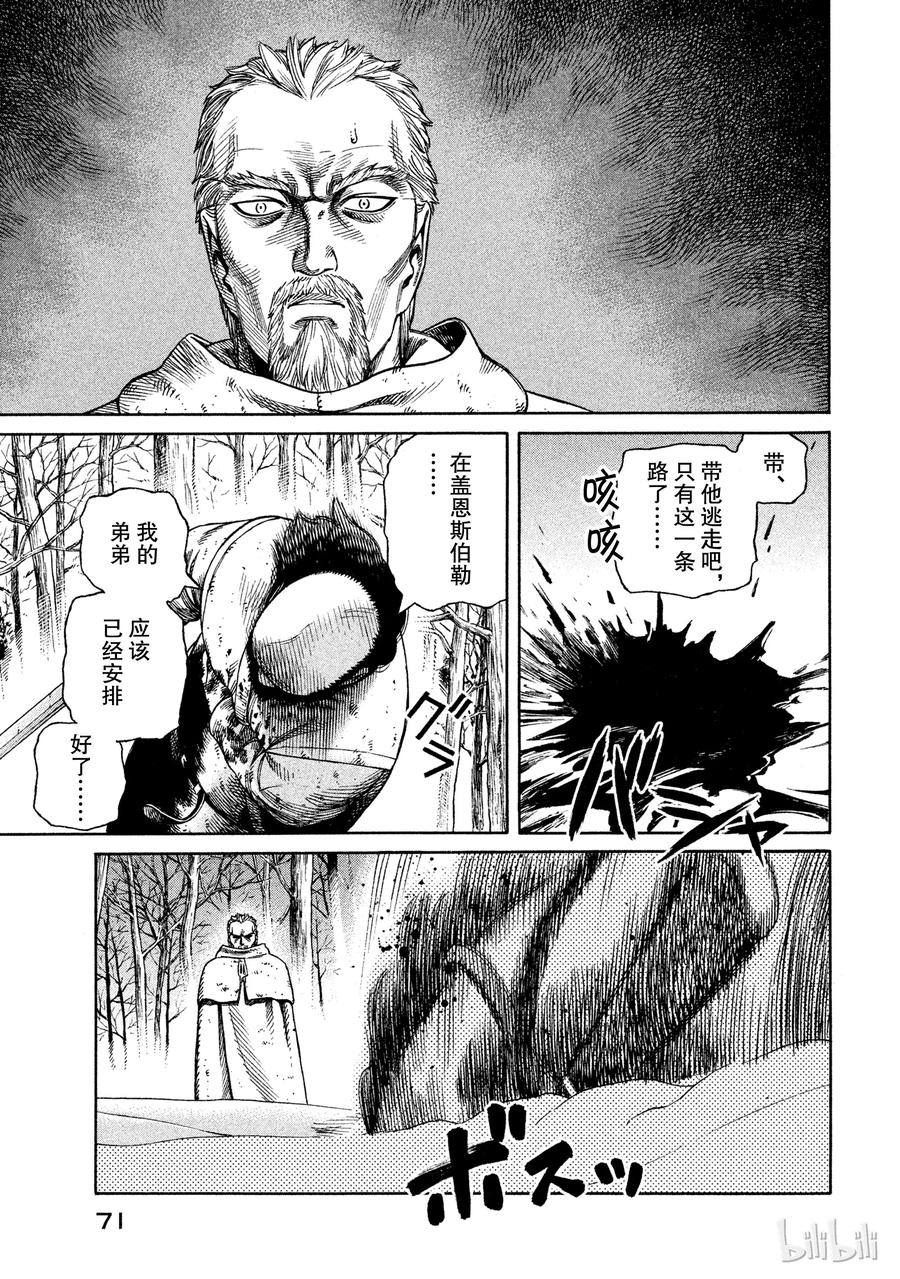 《冰海战记》030 主仆的餐桌 第37页