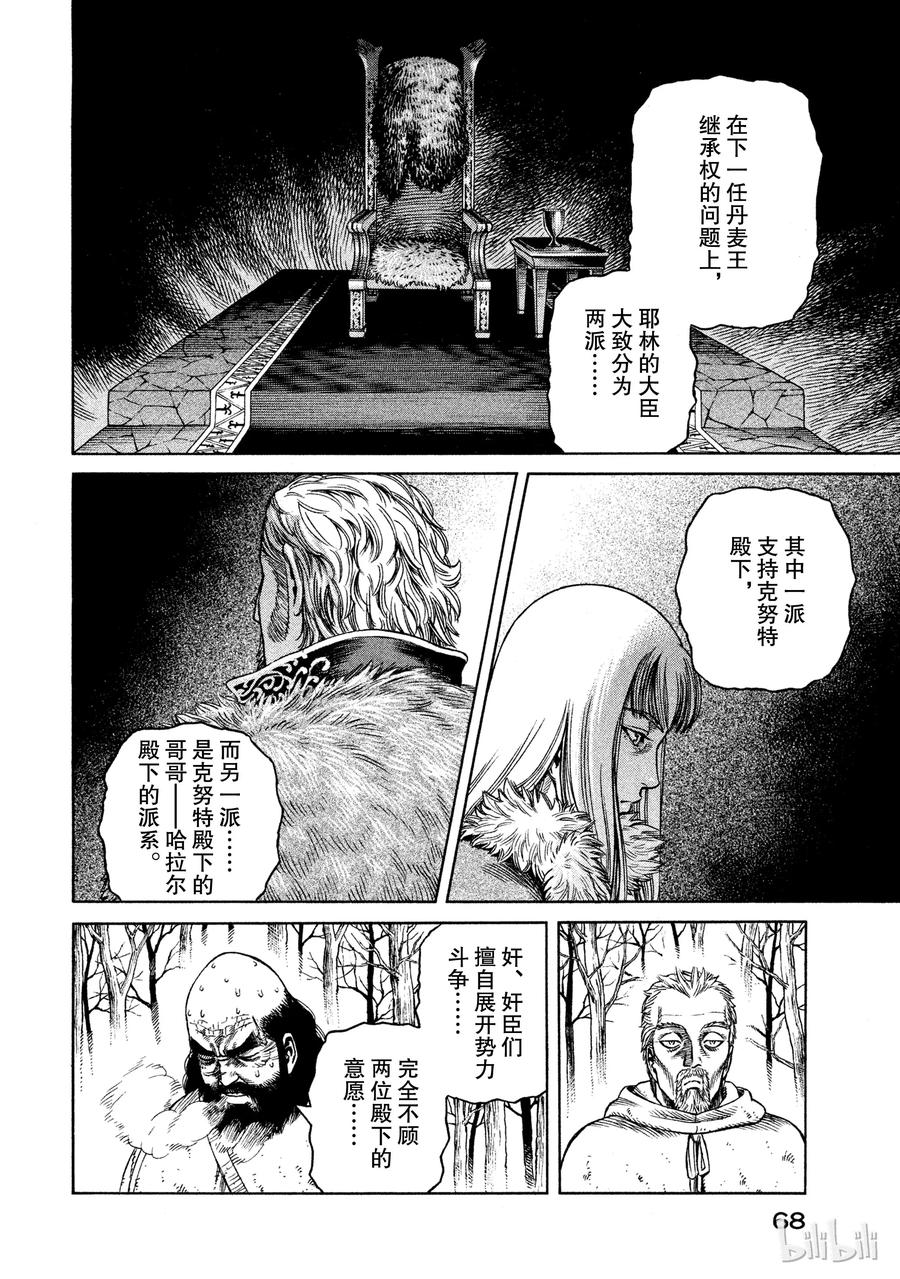 《冰海战记》030 主仆的餐桌 第34页