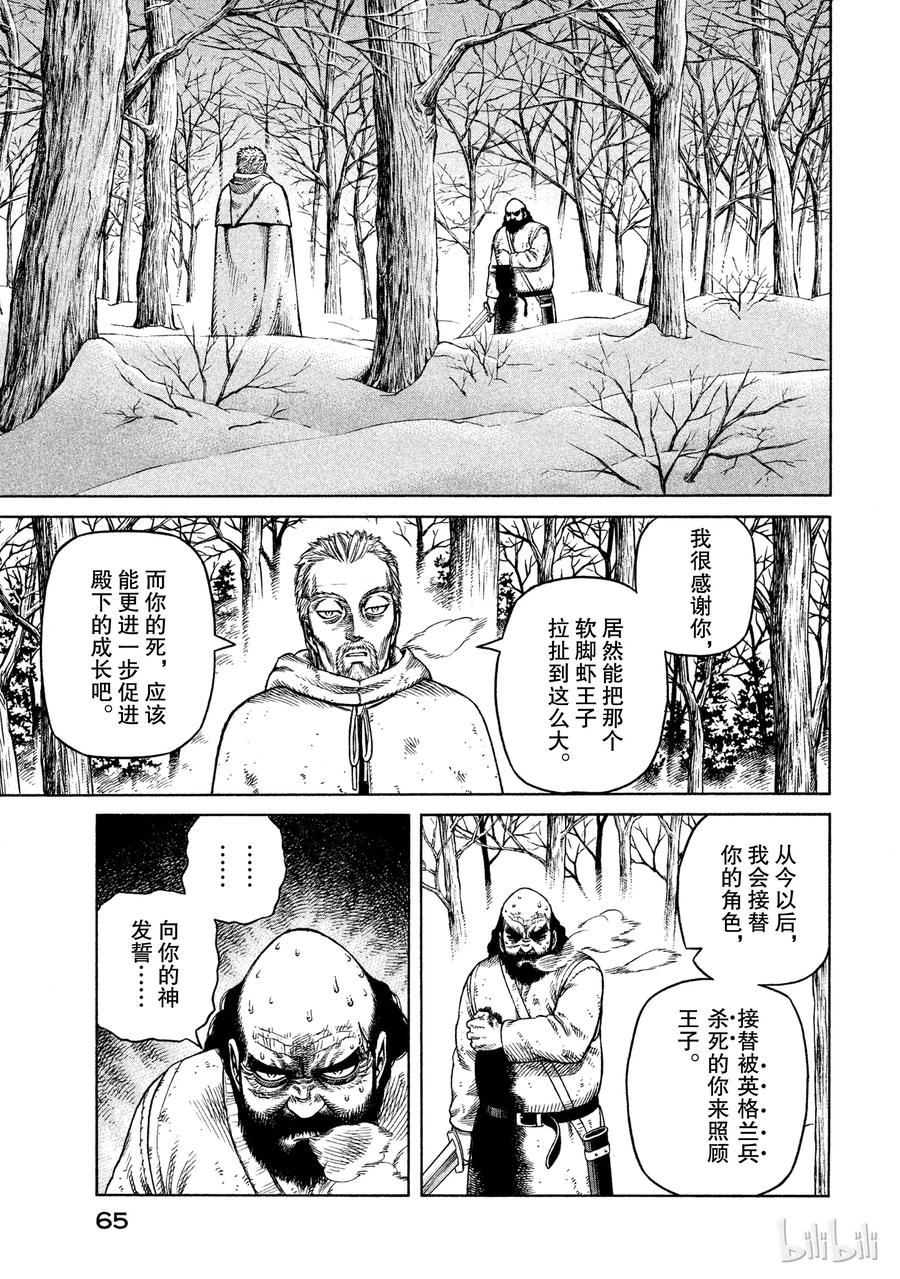 《冰海战记》030 主仆的餐桌 第31页