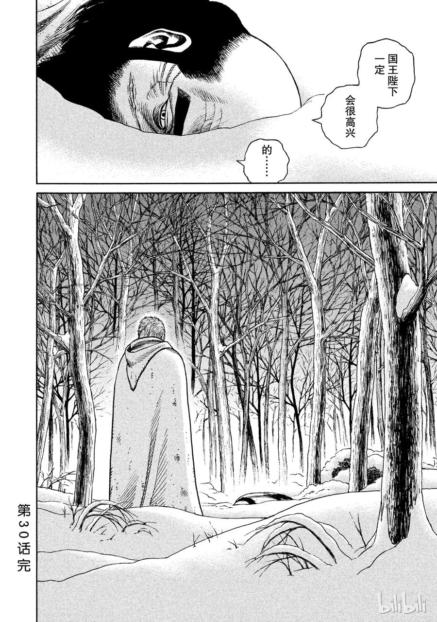 《冰海战记》030 主仆的餐桌 第40页
