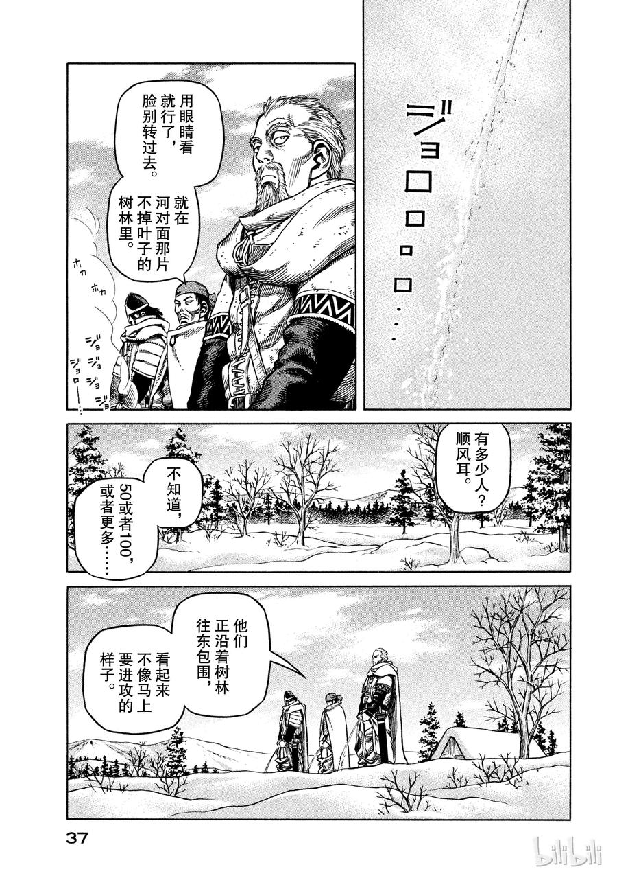 《冰海战记》030 主仆的餐桌 第3页