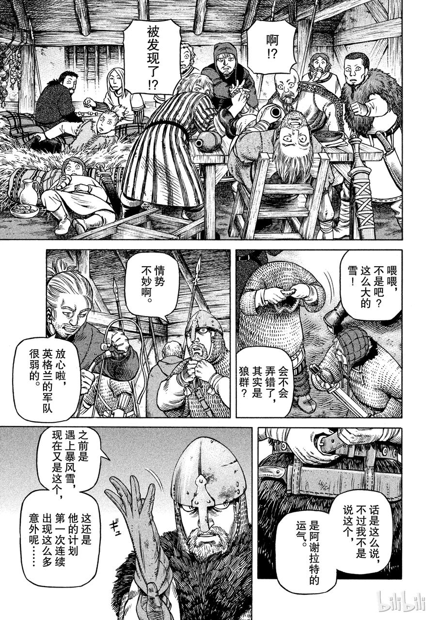 《冰海战记》030 主仆的餐桌 第7页
