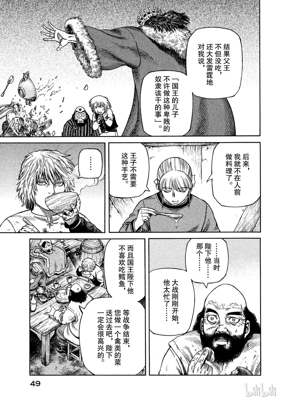 《冰海战记》030 主仆的餐桌 第15页