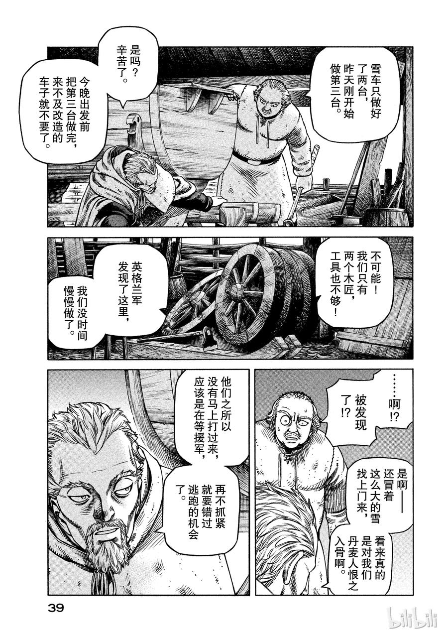 《冰海战记》030 主仆的餐桌 第5页