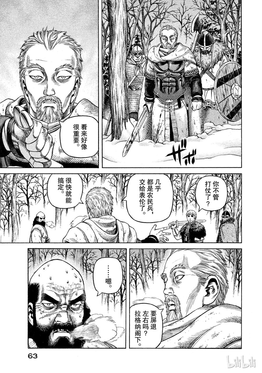 《冰海战记》030 主仆的餐桌 第29页
