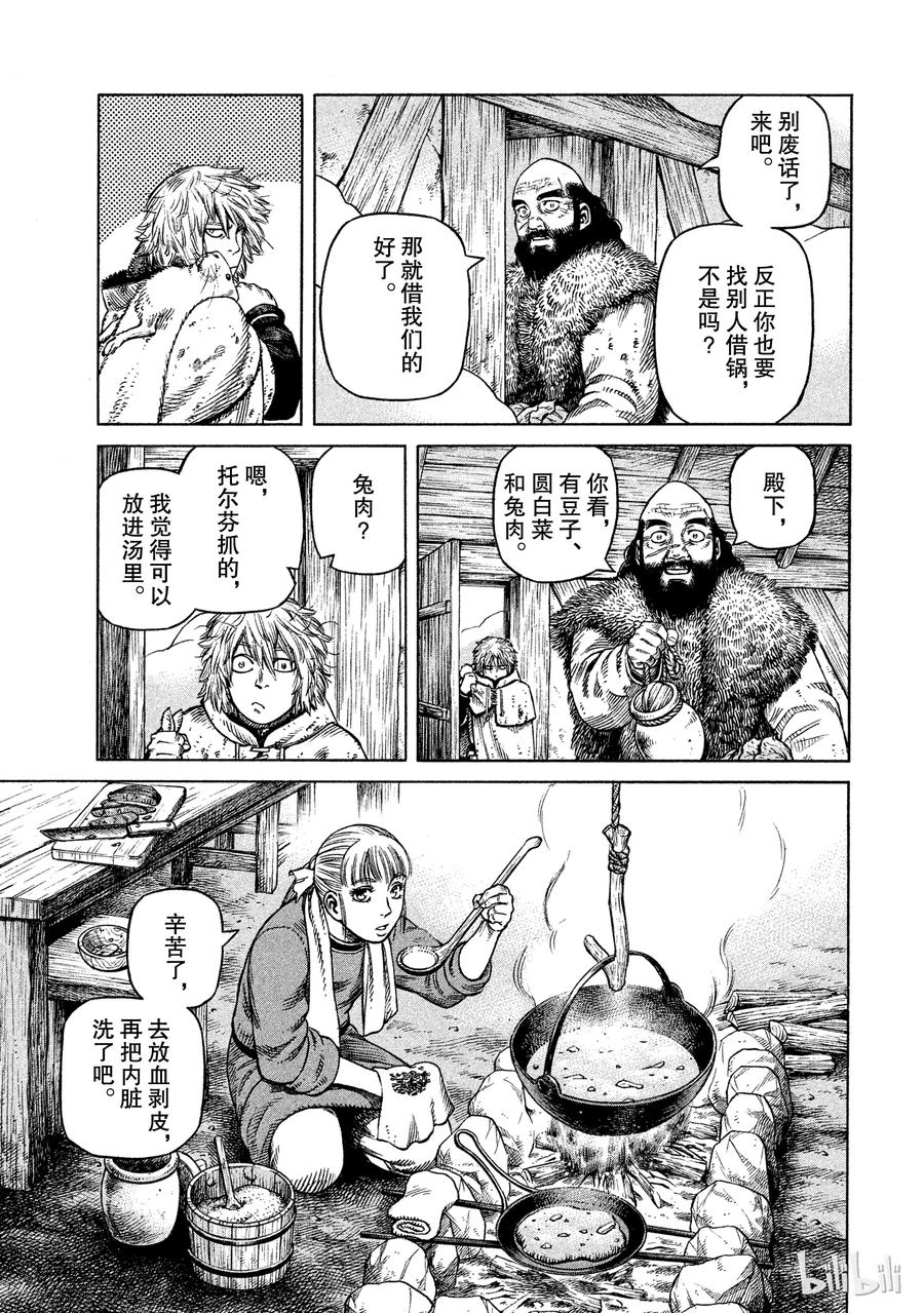 《冰海战记》030 主仆的餐桌 第11页