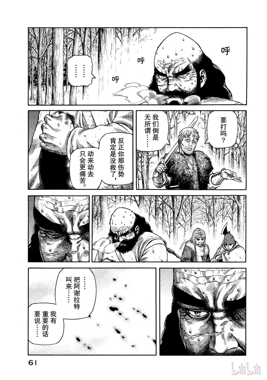 《冰海战记》030 主仆的餐桌 第27页