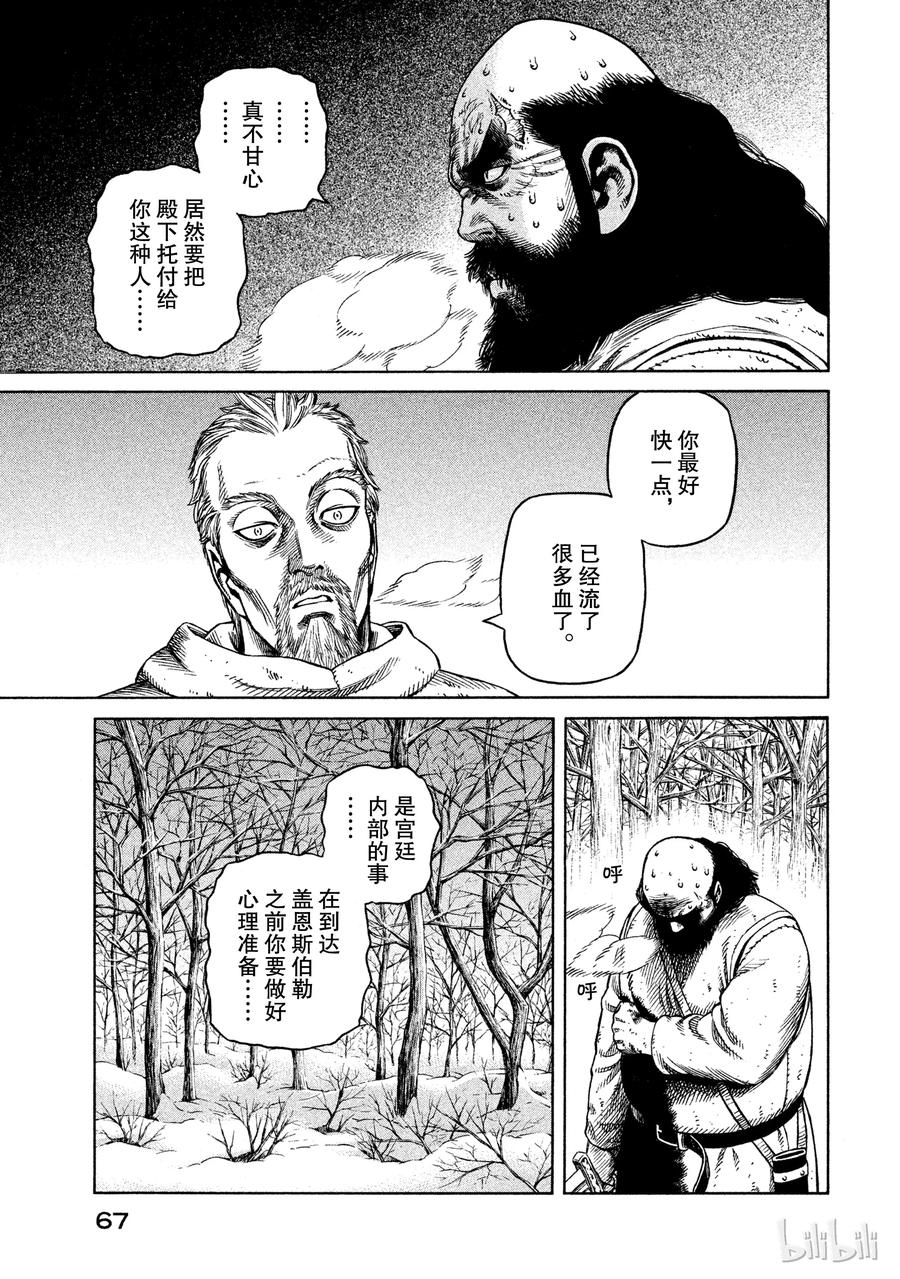 《冰海战记》030 主仆的餐桌 第33页