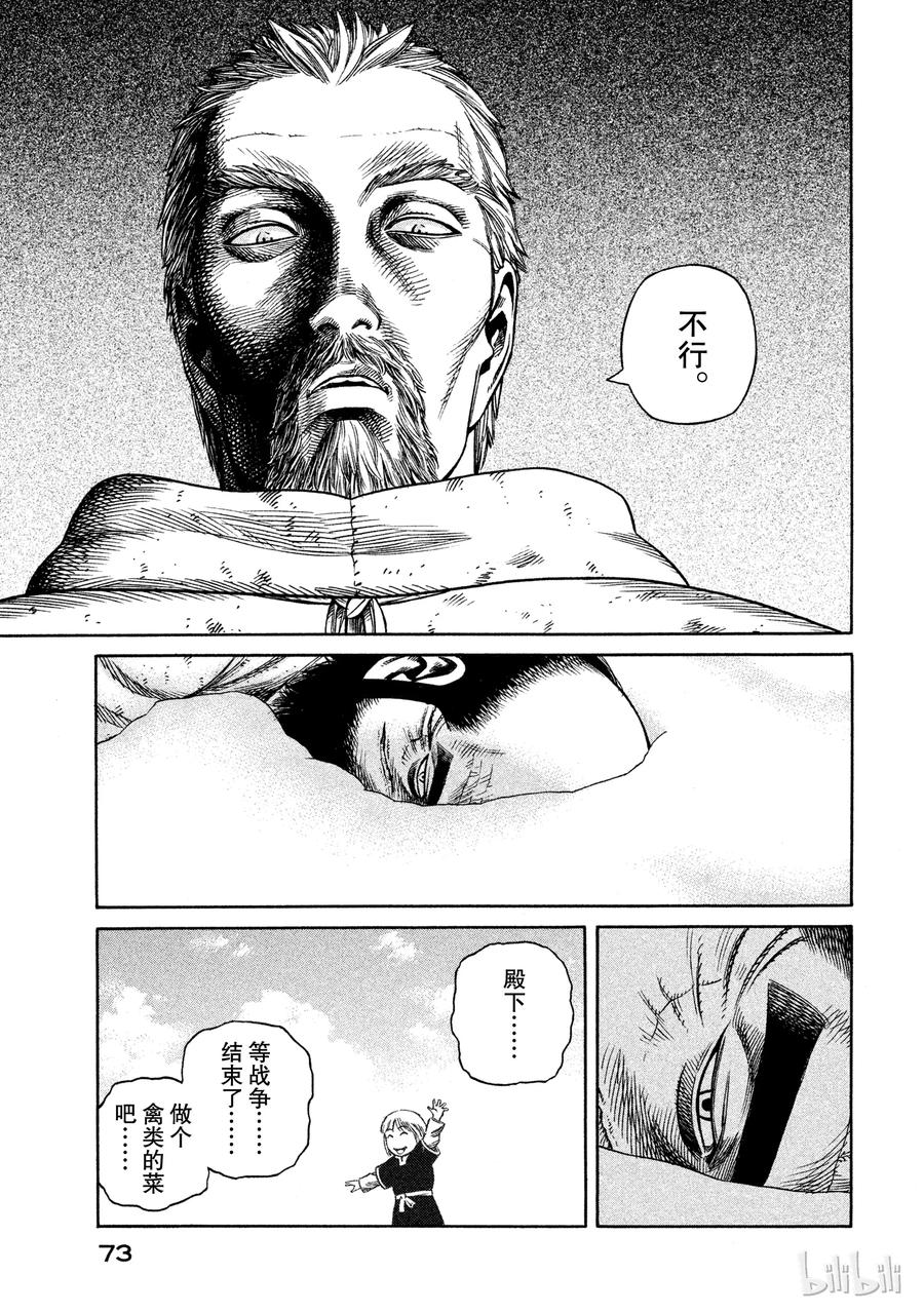 《冰海战记》030 主仆的餐桌 第39页