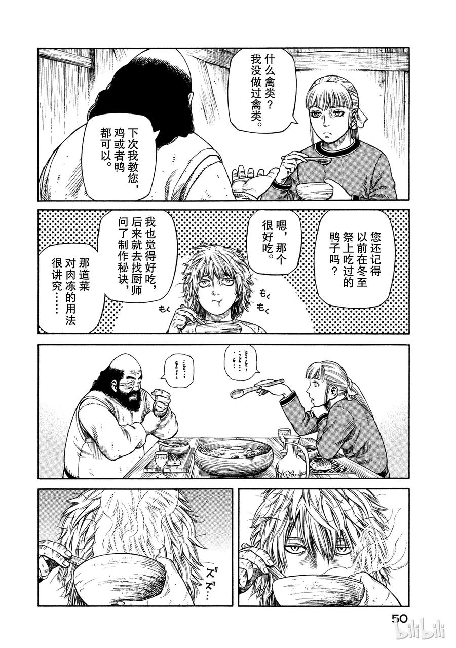 《冰海战记》030 主仆的餐桌 第16页