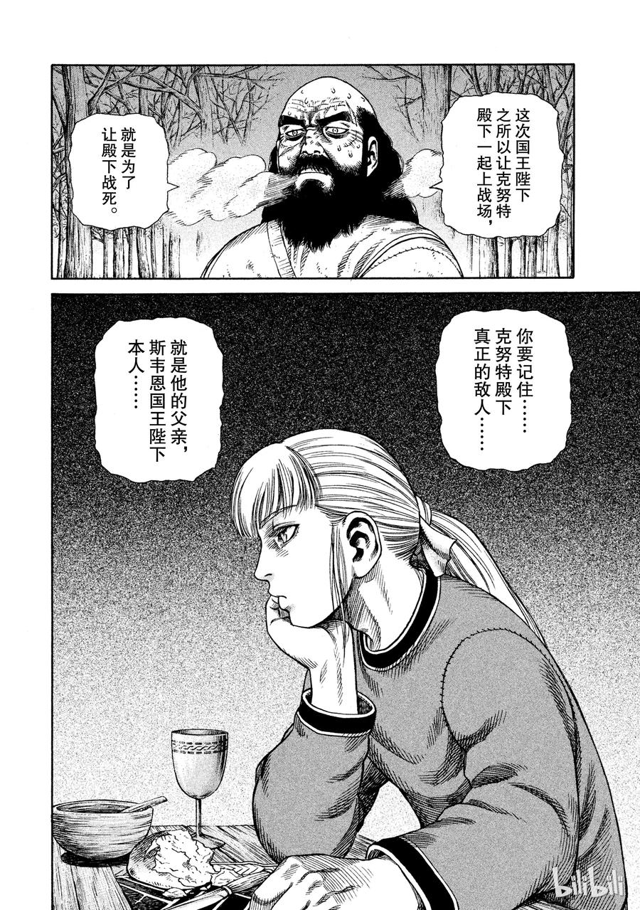 《冰海战记》030 主仆的餐桌 第36页