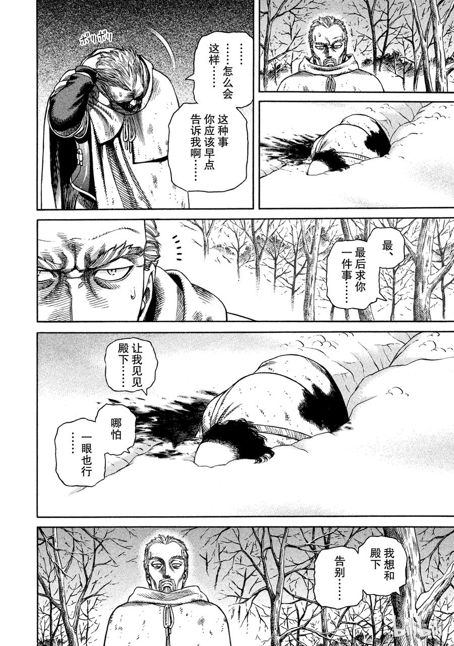 《冰海战记》030 主仆的餐桌 第38页