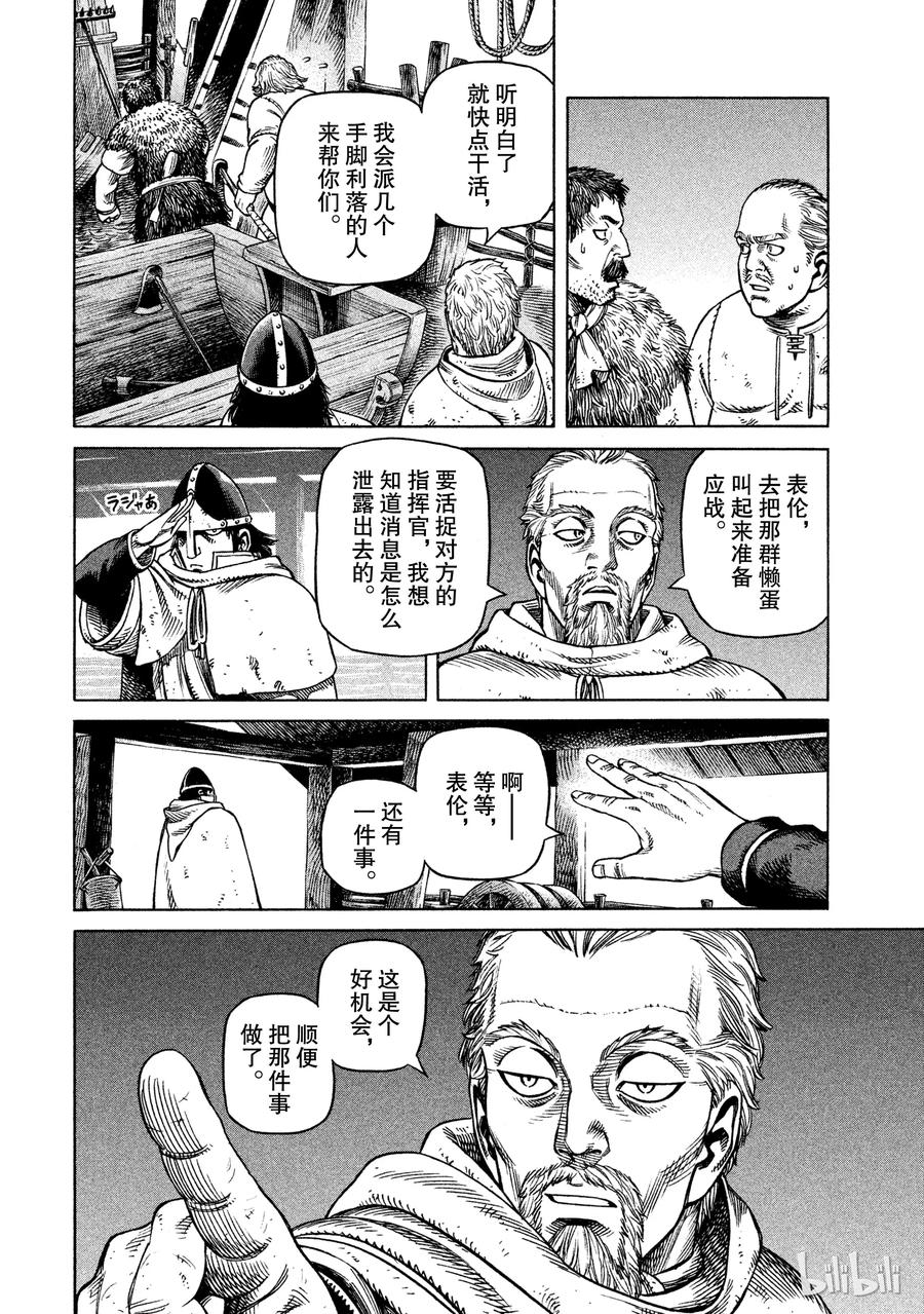 《冰海战记》030 主仆的餐桌 第6页