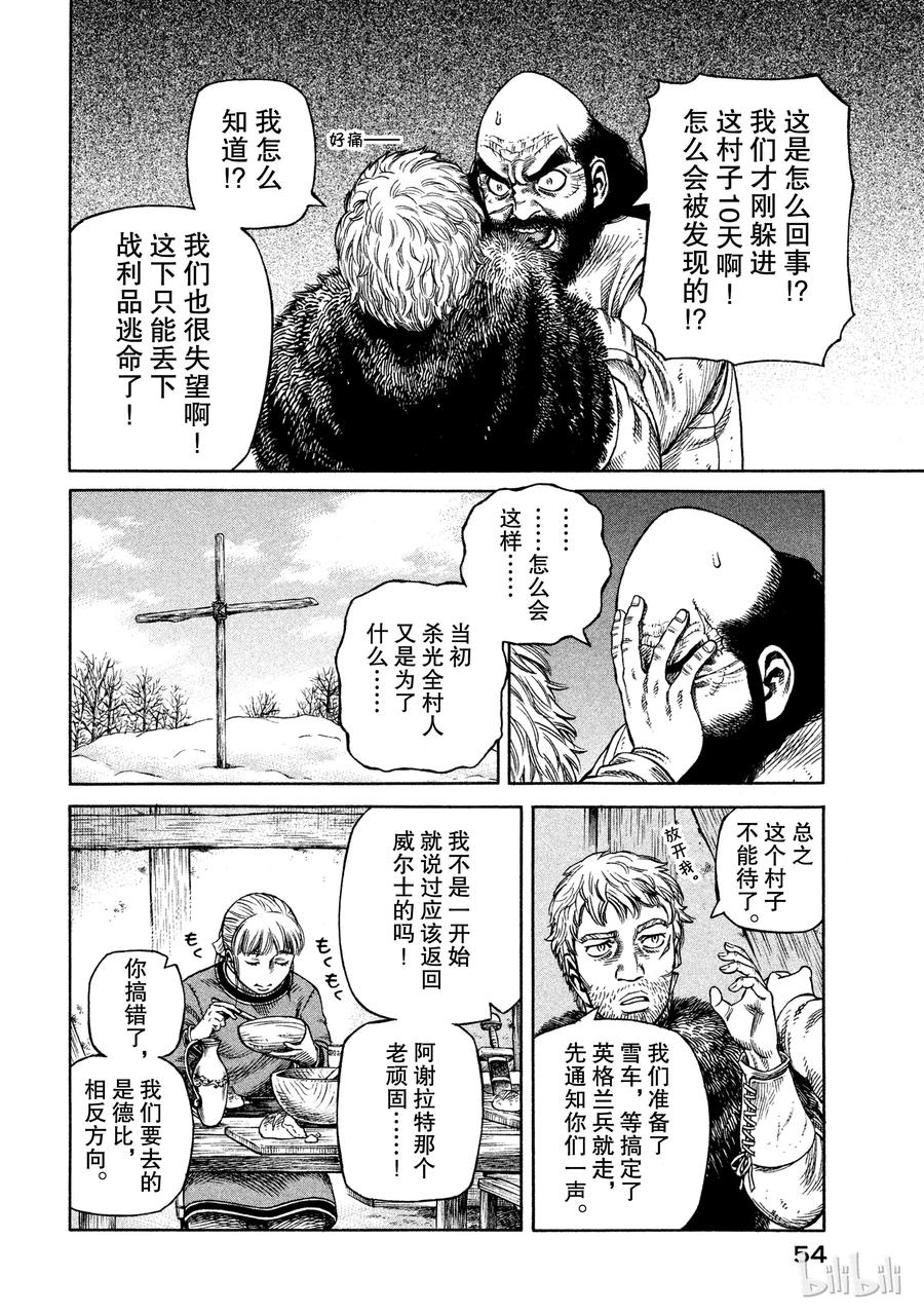 《冰海战记》030 主仆的餐桌 第20页
