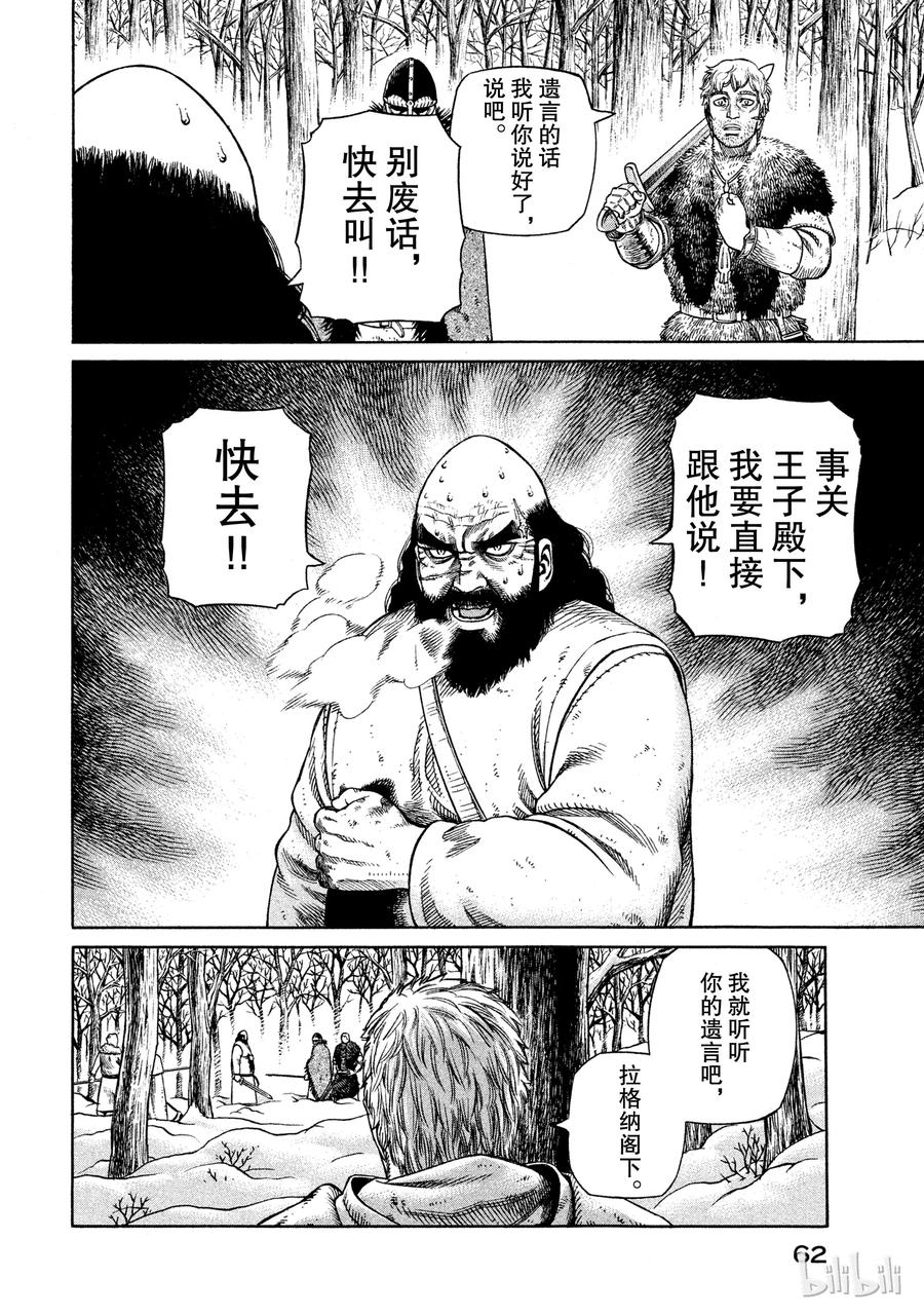 《冰海战记》030 主仆的餐桌 第28页