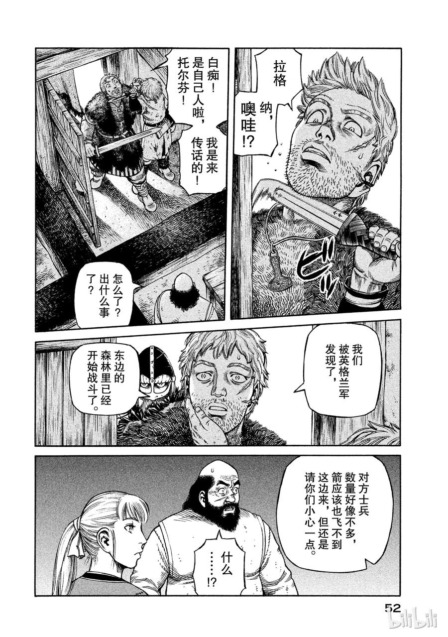 《冰海战记》030 主仆的餐桌 第18页