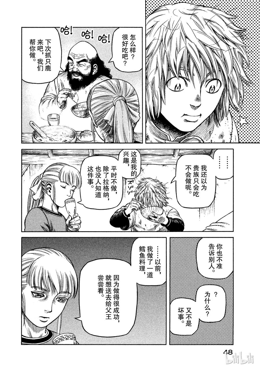 《冰海战记》030 主仆的餐桌 第14页