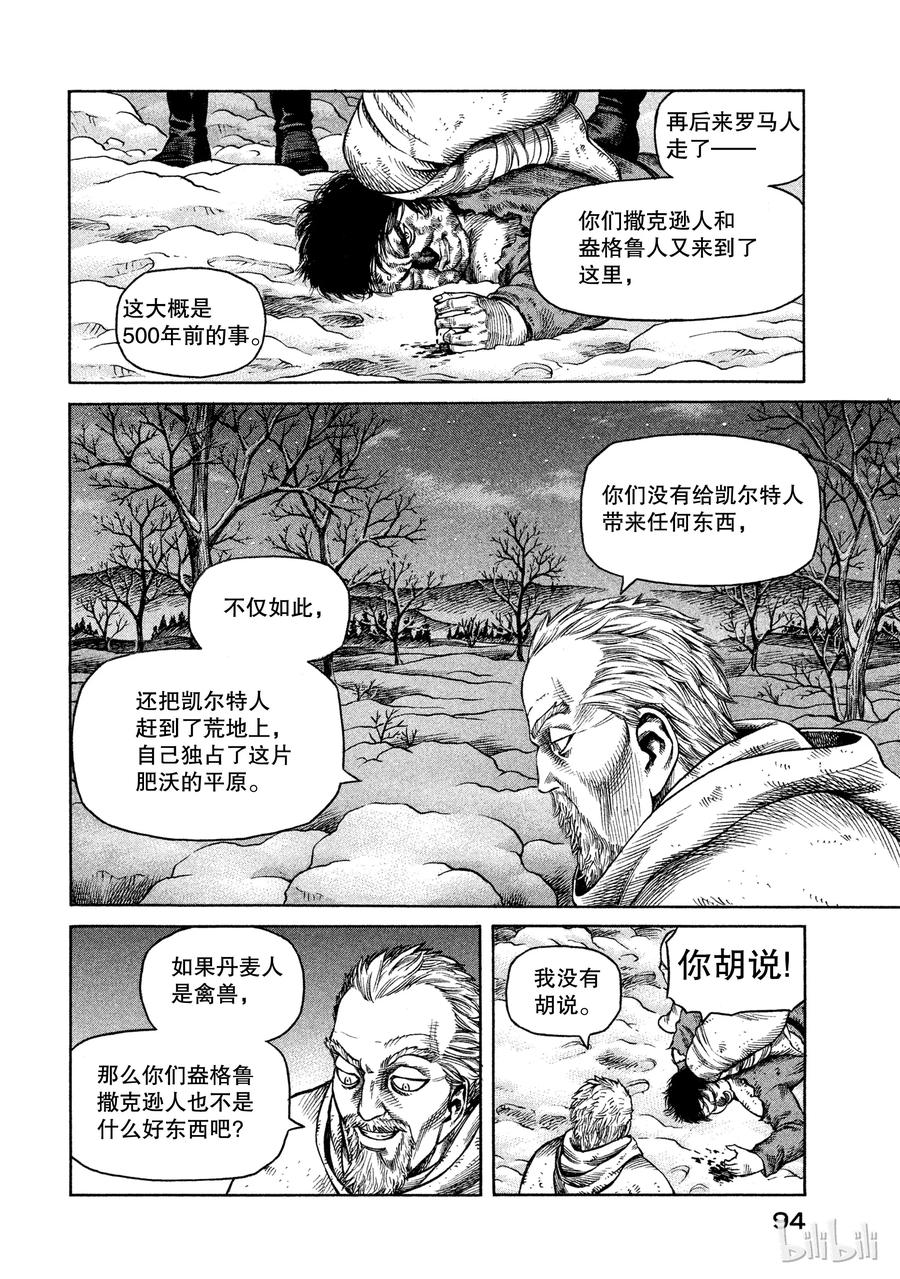 《冰海战记》031 禽兽的历史 第20页