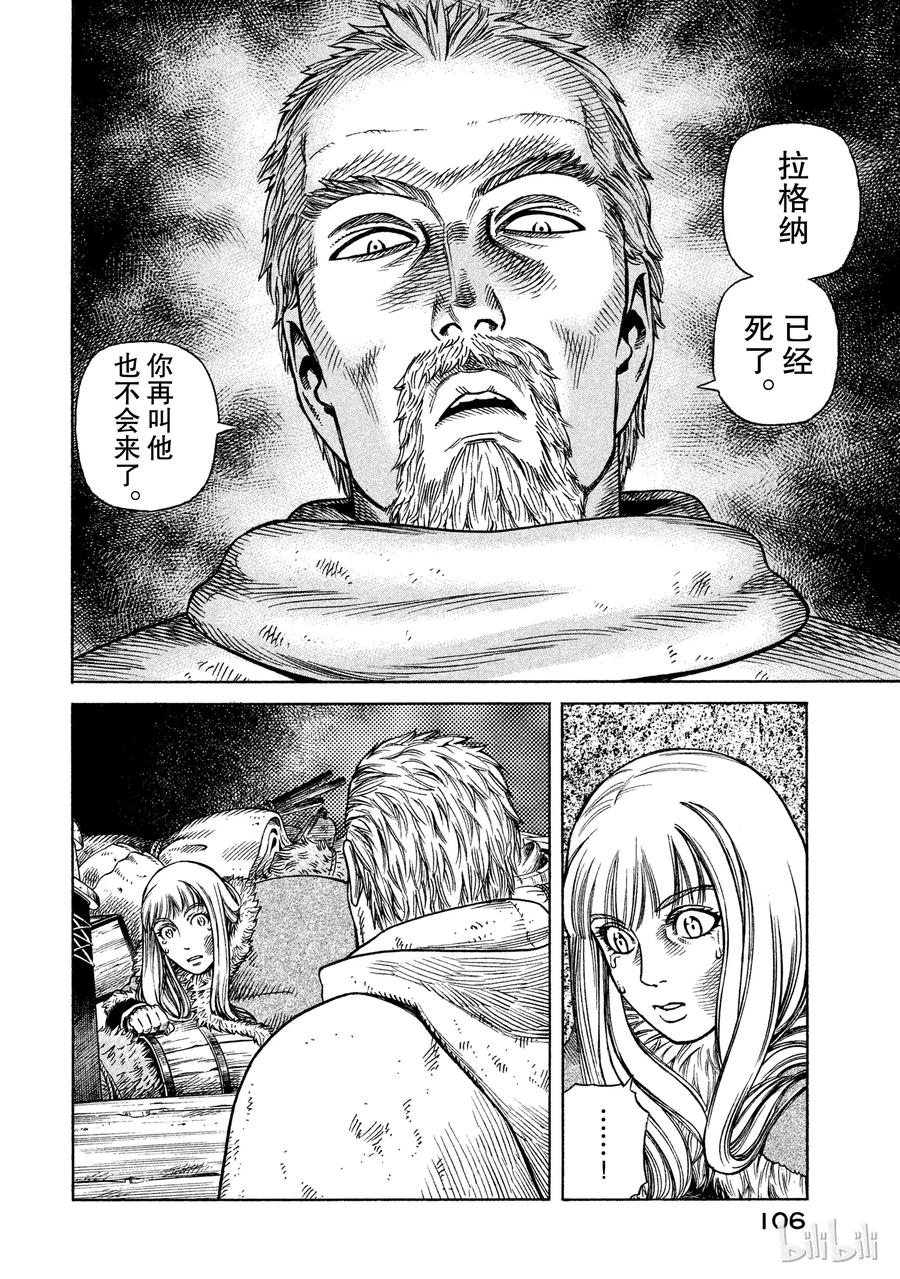 《冰海战记》031 禽兽的历史 第32页