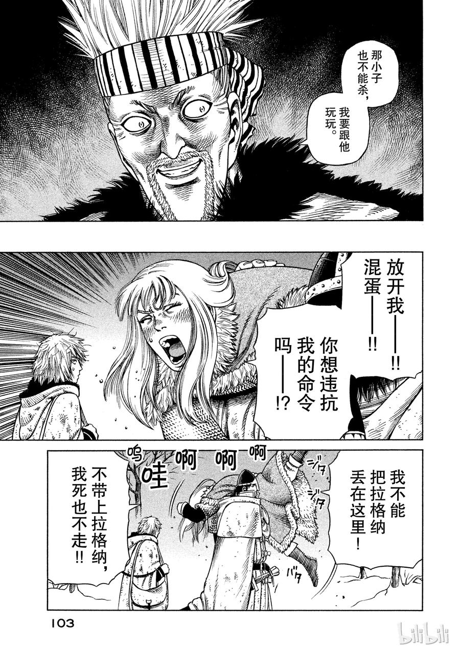 《冰海战记》031 禽兽的历史 第29页