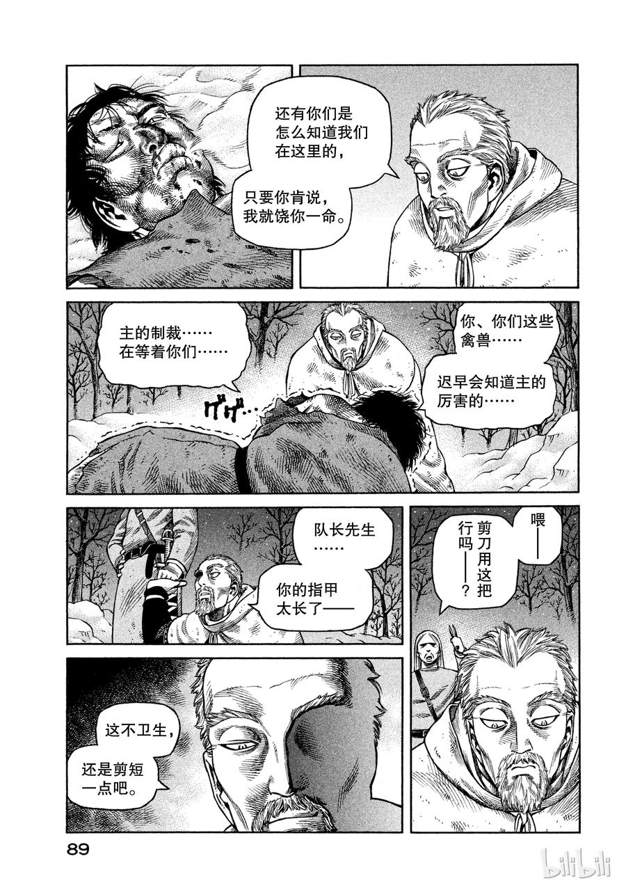 《冰海战记》031 禽兽的历史 第15页